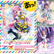 ブロッコリー、TCG『Z/X-Zillions of enemy X-』エクストラパック第22弾 『ドリームステージ!!』を8月27日発売! 「SHiFT」デッキを強化するアイドル100%パック!