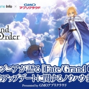 『Fate/Grand Order』の現場のエンジニアが開発技術やアップデートノウハウを語るセミナーが6月15日に開催…ディライトワークスの担当者が登壇