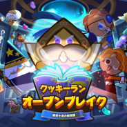 デヴシスターズ、「クッキーラン:オーブンブレイク」で期間限定イベントモード「魔導士達の図書館」を公開
