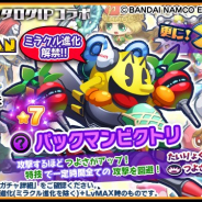 パオンDP、『エイリアンのたまご』でバンナムの「カタログIPオープン化プロジェクト」とのコラボを開催 「パックマン」が新たに★8進化対象に