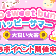 サイバーエージェント、『mogg』でサンリオとコラボ企画「Sanrio sweet bunnies」を開催 マロンクリーム、マイメロディら7キャラクターが登場
