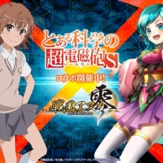 ORATTA、『戦国アスカZERO』でTVアニメ「とある科学の超電磁砲S」コラボの後半戦を開催 コラボ限定エリアイベントをスタート