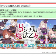 ケイブ、4月開催の『ごまおつ』5周年イベントで新規ユーザーが3月比で2.4倍に MAUも大幅に増加