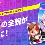 コロプラ、事前登録中の新作『ユージェネ』がキャラクターによる完全生配信「#ライブ」に関する最新情報を公開!