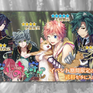 マーベラス、『戦刻ナイトブラッド 光盟』でイベント「小さないのちを守って」を開催 ガチャには「★5 豊臣秀吉(CV: 花江 夏樹さん)」が登場
