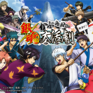 バンナム、『銀魂かぶき町大活劇』のAndroid端末対象のオープンβテストを本日3月24日より開始 万事屋のお仕事開始‼︎