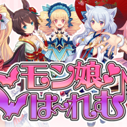 フリュー、『モン娘☆は~れむ』のサービスを3月28日をもって終了…3年7ヶ月の運営に幕