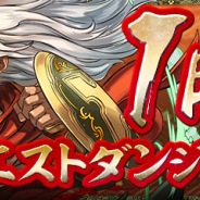 ガンホー、『パズドラ』で「1月のクエストダンジョン」を1月1日より配信 年末年始イベントとして報酬内容がパワーアップ