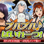 マーベラスAQL、『一騎当千 バーストファイト』で新レイドイベント「プルプル♪ぱいれーつ!」を開催