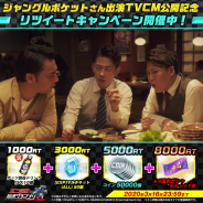 バンナム、『ミニ四駆 超速グランプリ』でTVCM記念ツイッターCPを開催 8000RTで★4ガシャチケットが貰える