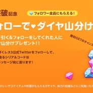 enish、『ぼくのレストラン3』の事前登録者数が2万人を突破!記念に「ダイヤ山分けキャンペーン」の期間延長を決定