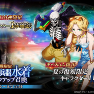 Trys、『MASS FOR THE DEAD』で復刻召喚『有償限定 最終決戦兵器水着 復刻ピックアップ召喚』を7月26日より開催!
