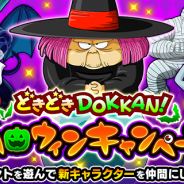 バンナム、『ドラゴンボールZ ドッカンバトル』で「どきどきDOKKAN! ハロウィンキャンペーン」を開催 特別ログインボーナスやハロウィンミッションなど