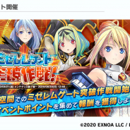 EXNOA、『装甲娘 ミゼレムクライシス』でイベント「ミゼレムゲート突破作戦」を開催! コアストーン750個もプレゼント中