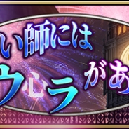 プリンセス・プリンシパルGOM製作委員会、『プリンセス・プリンシパルGAME OF MISSION』で「extra mission11 占い師にはウラがある」元旦より開催