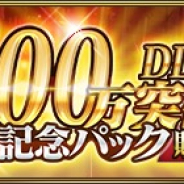 Trys、『MASS FOR THE DEAD』で500万DL突破記念パックを販売開始! 一人1回のみ購入可能!