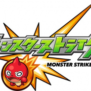 ミクシィ、『モンスターストライク』の世界累計利用者数が5,500万人を突破! 後日記念キャンペーンを開催予定