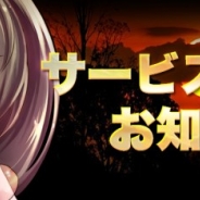 Playcomet、『三国志萌え伝』のサービスを2017年4月7日をもって終了