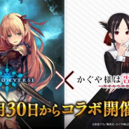 Cygames、『シャドウバース』で「かぐや様は告らせたい?~天才たちの恋愛頭脳戦~」とのコラボを3月30日より開催決定!