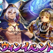 エイチーム、『ヴァルキリーコネクト』でハロウィンイベントを開催 首無し魔人使い「ニジ」などの新キャラクターやイベント限定装備が登場