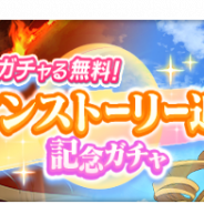 スクエニ、『とある魔術の禁書目録 幻想収束』で「1日1回 ガチャる無料!メインストーリー追加記念ガチャ」を3月12日16時より開催