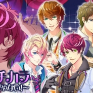 サン電子、BLゲーム『ケモ彼!~俺達のBL病棟~』でイベント「媚薬のチカラ~こんなの俺じゃない!~」を開催