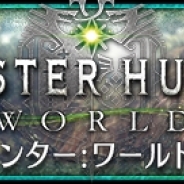 カプコン、『モンスターハンター エクスプロア』で「モンスターハンター:ワールド」発売記念キャンペーンを実施