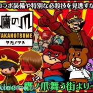 アエリア、『Klee~月ノ雫舞う街より~』でDLEの人気キャラクター「秘密結社 鷹の爪」とのコラボ企画「~鷹ノ爪舞う街より~」をスタート