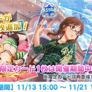 【App Storeランキング(11/14)】「星巡りの観測者」衣装のメンバー登場の『アイナナ』が8位 『ミリシタ』は「休日デートガシャ」で14位に上昇
