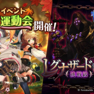 Netmarble、『テリアサーガ』でアリーナイベント「秋の大運動会」開催やイベントクエストに挑戦級を追加