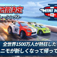 INFRAWARE JAPAN、『ミニモ With チョロQ』の新作『ミニモレーシング2』の日本配信が決定! 本日より事前登録を開始