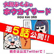 miHoYo、大川ぶくぶ氏による『崩壊3rd』4コマ漫画「大川ぶくぶのホウカイサード」第5話を公開