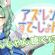 Yostar、『アズールレーン』公式WEB番組「アズレンすて~しょん♪#38」をYoutubeにて公開!
