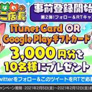FUNPLE STREAM、『がんばれ!にゃんこ店長』にて3,000円分のギフトカードが当たるキャンペーンを開催