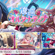 ブシロードとCraft Egg、『ガルパ』で「逡巡オルタナティブガチャ」を開始…白金燐子や今井リサ、湊友希那の新メンバーが登場
