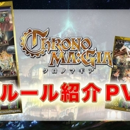 ガンホー、『クロノマギア』のゲームルール紹介PVやクリーチャーカードの一部を公開