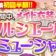 FUNYOURS JAPAN、『ブレイヴガール レイヴンズ』でメイドイベントを開催 第99回限定募集にはメイド衣装ユニットが新登場