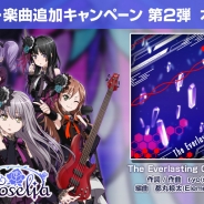 ブシロードとCraft Egg、『バンドリ! ガールズバンドパーティ!』でRoseliaによるカバー楽曲「The Everlasting Guilty Crown」を追加