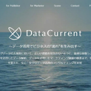 CCI、媒体社及び広告主向けのデータコンサルティングサービスを強化 新たに「DataCurrent」の名称でサービス提供開始