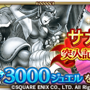 スクエニ、『ロマサガRS』で『魔界塔士 Sa・Ga』の発売30周年を記念した「サガ30周年突入記念ログインボーナス」を開催!