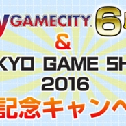 コーエーテクモ、「my GAMECITY」で“『my GAMECITY』6周年記念& TGS2016キャンペーン”を本日より開催