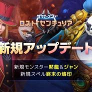 『サマナーズウォー:ロストセンチュリア』で新モンスターの黙龍&ジャンを追加! 召喚士スペル「終末の烙印」も登場