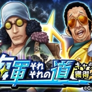 バンナムの『ONE PIECE サウザンドストーム』がApp Storeランキングで9位に キャラ勢力獲得イベント「海軍それぞれの道」とイベントガシャ開催で