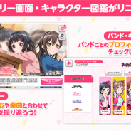 ブシロードとCraft Egg、『ガルパ』でv3.10.0への強制アップデートを実施 ストーリー画面・キャラクター図鑑のリニューアルなど