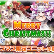 アクセルマーク、『ワールドクロスサーガ -時と少女と鏡の扉-』でXmas衣装に着替えた新ユニットなどが登場する「クリスマスキャンペーン」を開催