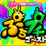 グッド・フィール、シンプルな3マッチパズル『ぷちプチゴースト』の配信を開始…ゴールドメダル50枚をプレゼント