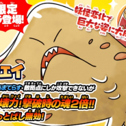 ゆるゲ大戦争製作委員会、『ゆるゲゲ』で新超激レア 「ちび赤エイ(赤エイ)」が期間限定登場!