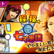 セガゲームス、『Readyyy!』で「★5 伊勢谷 全メモリーズフォト」を獲得できる新ゲーム内イベント「探検☆海北七不思議」を開催!