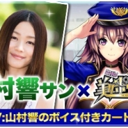 GNT、『出動!美女ポリス』でナビキャラ「ローラ」がボイス付カード(CV:山村響さん)となって登場 プレイヤー全員にプレゼント