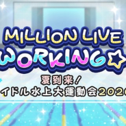 バンナム、『ミリシタ』でイベント「MILLION LIVE WORKING☆ ~夏到来!アイドル水上大運動会2020~」を7月29日15時より開催
